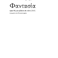 Ενδεικτική φωτογραφία τεκμηρίου
